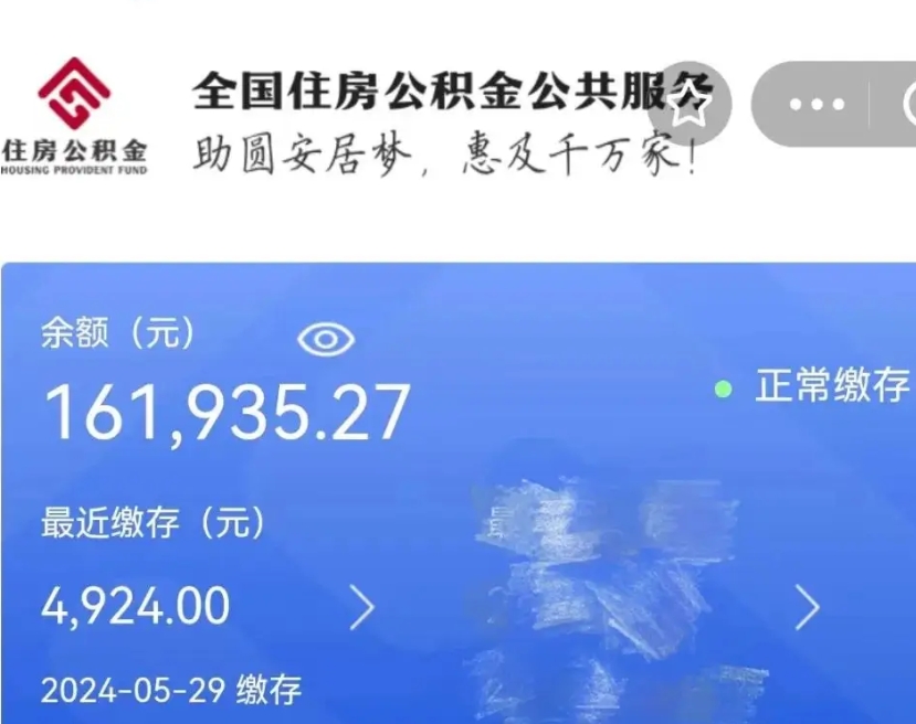 诸城公积金一次性帮提（公积金一次性提取的条件）