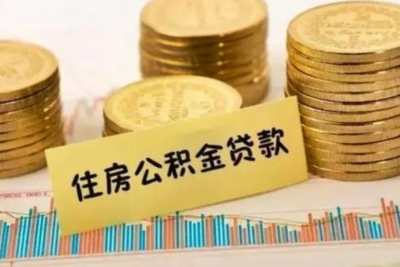 诸城离职证明能取出公积金吗（离职证明可以把公积金里面的钱全部提出）